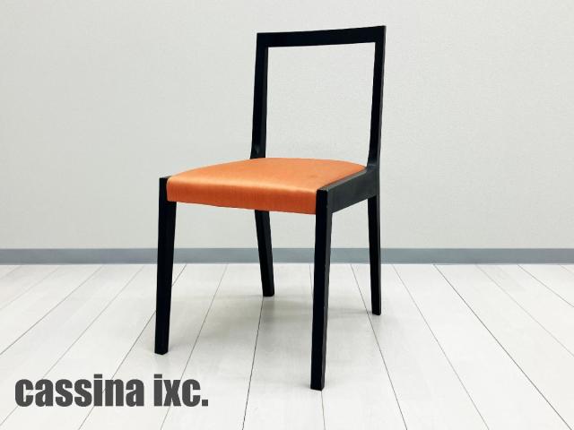 【中古】その他シリーズ  Cassina（カッシーナ） ミーティングチェア