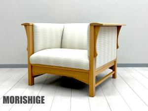 MORISHIGE/モリシゲ 　シングルソファ / 1人掛けソファ　布張り　森繁　IDC大塚取扱