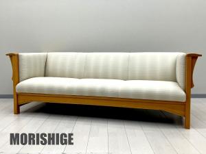 MORISHIGE/モリシゲ 　3人掛けソファ　布張り　森繁 IDC大塚取扱