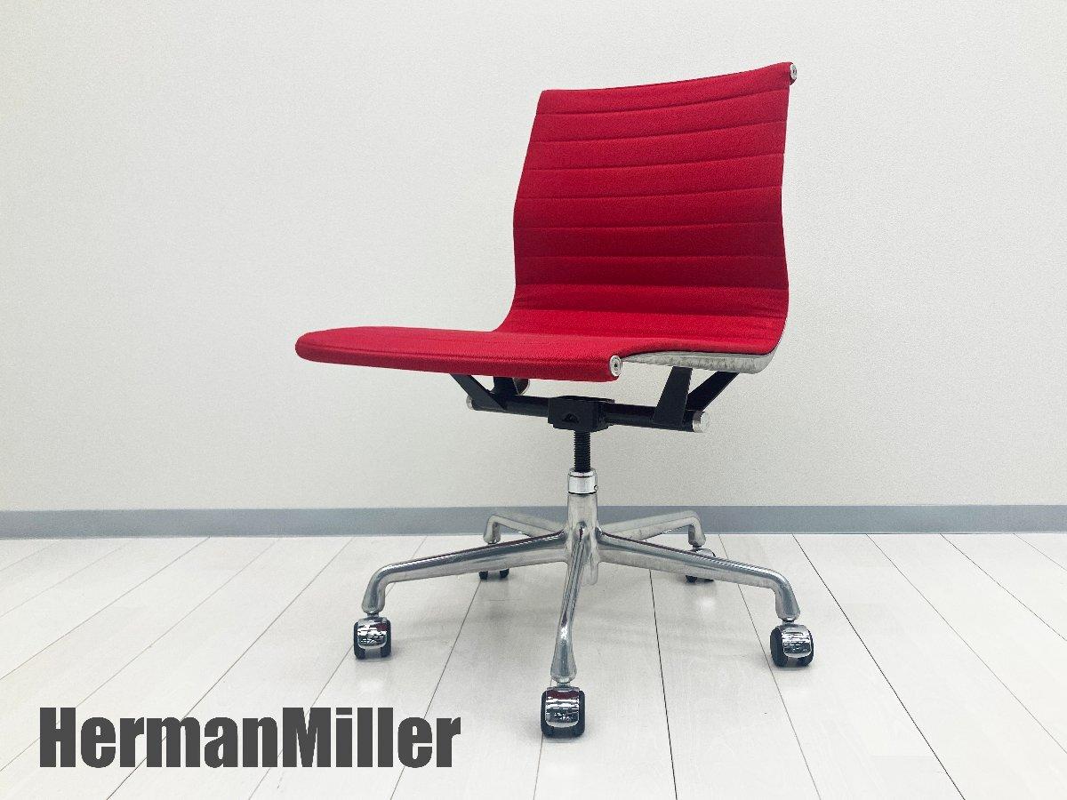 中古】イームズ アルミナム Herman Miller/ハーマンミラー 肘付ロー