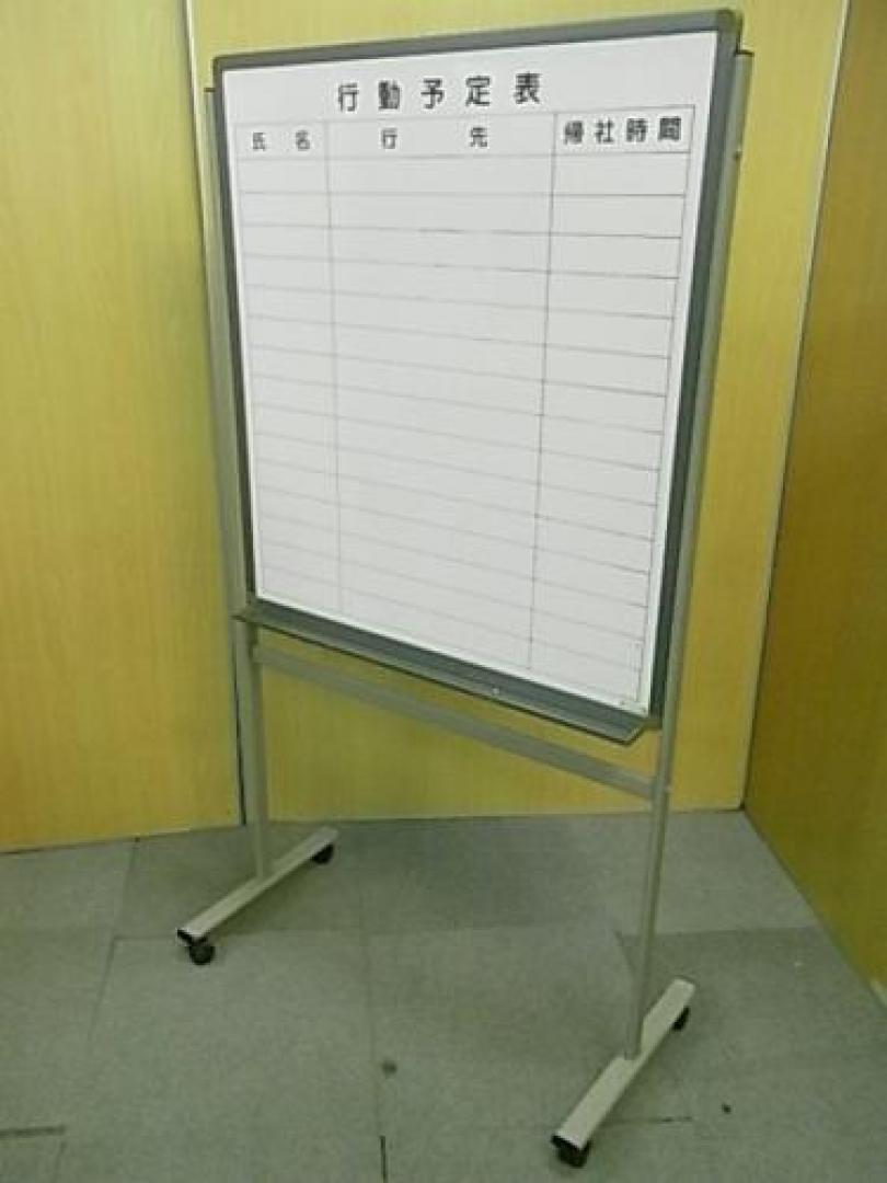 【おつとめ品】■自立式ホワイトボード　行動予定表付き　
                                    中古
            