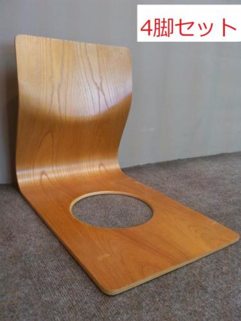 ■天童木工　■座椅子4脚セット
                                    中古
            