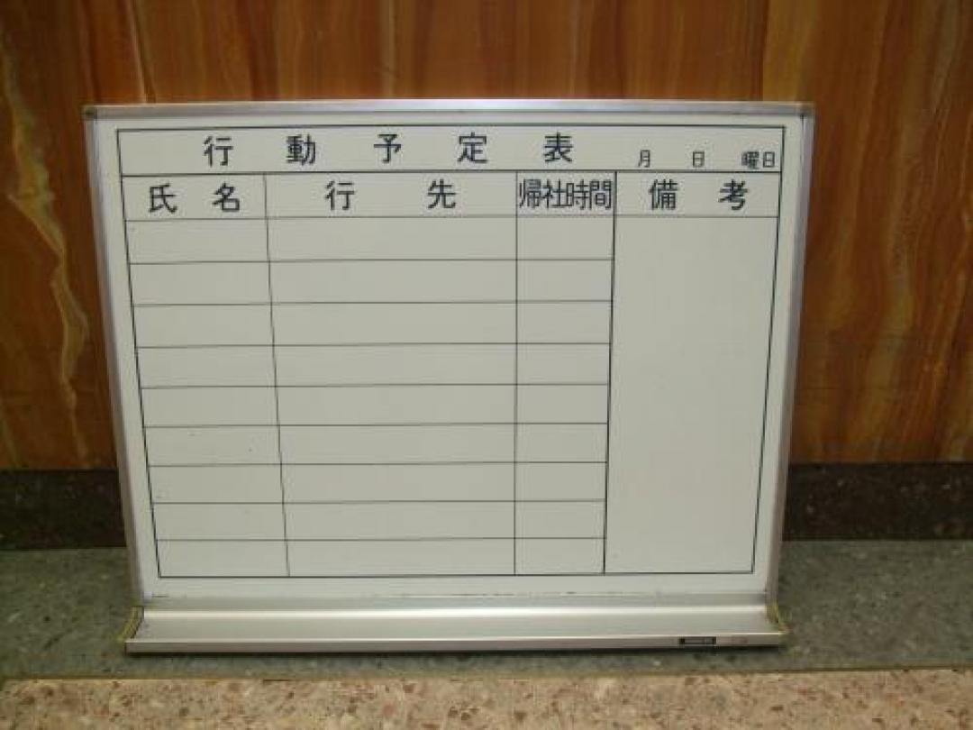 【有ると便利！】■KOKUYO製　行動予定表■【コンパクトなので邪魔になりません】【お買い得商品】
                                    中古
            