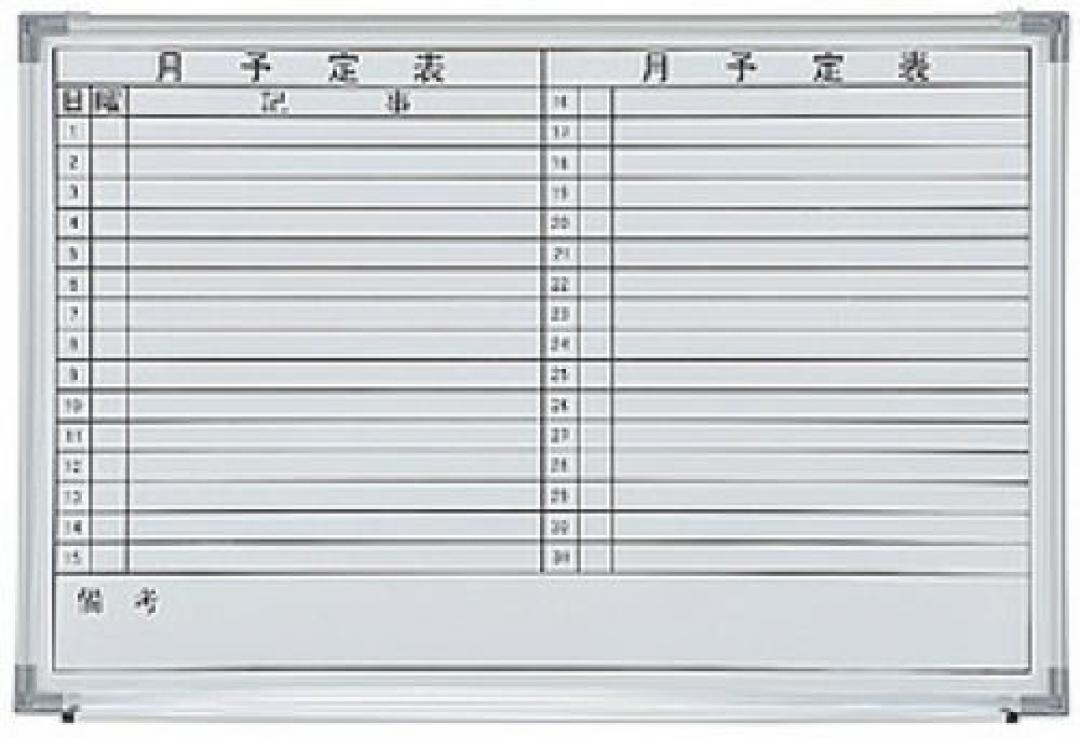 【アウトレット商品】横書き◆月予定表◆在庫一掃セール◆通常12,600円⇒4,200円◆限定2台
                                    新品
            