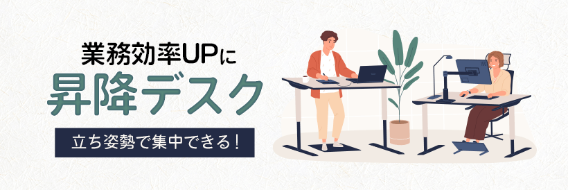 昇降デスクの通販 中古格安オフィス家具通販ならオフィスバスターズ