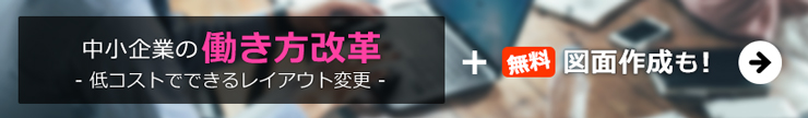 中小企業の働き方改革