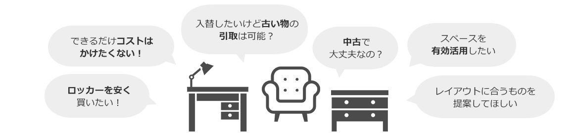 できるだけコストはかけたくない
