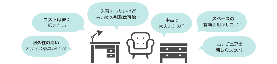 コストは安く抑えたい