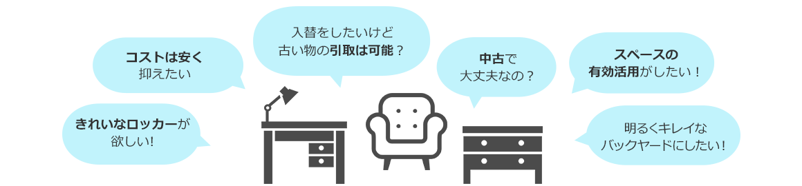 コストは安く抑えたい
