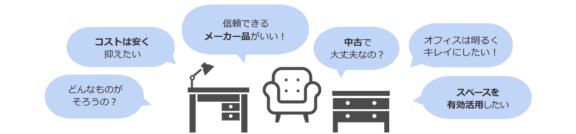 コストは安く抑えたい