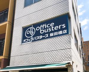飯田橋サテライト 店舗写真1