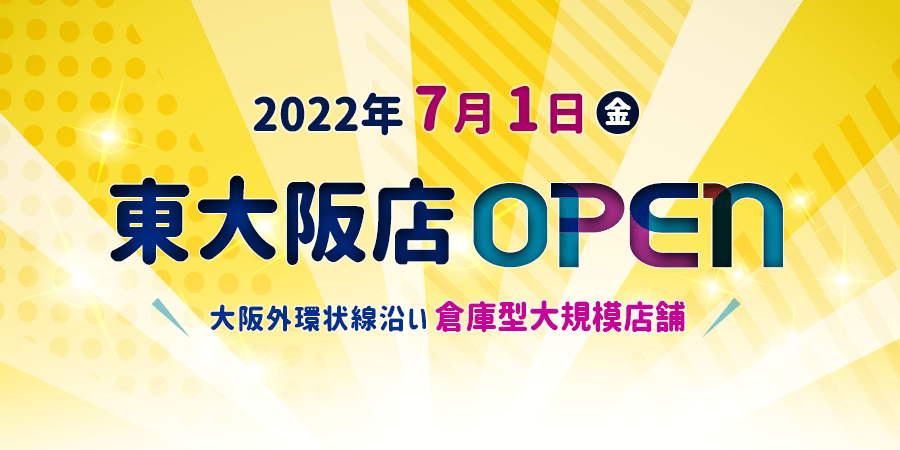 オフィスバスターズ東大阪店OPEN！