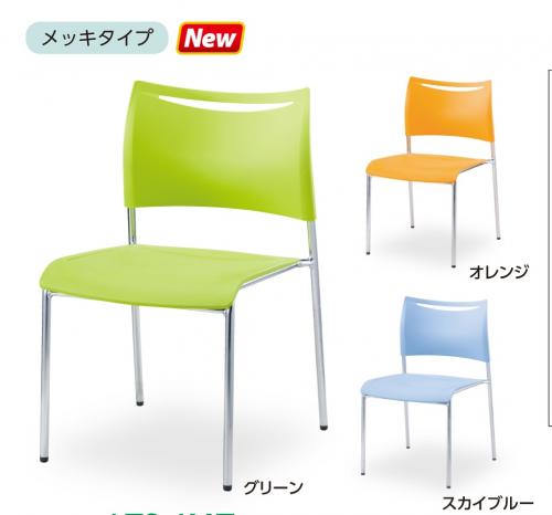スタッキングチェア　背座プラメッキタイプ【会議チェア】【事務用品】
                        ライタス４
                                    新品
            
