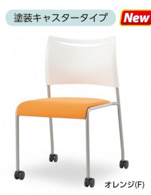 【新品】ライタス４ LTS-4C-F アイリスチトセ スタッキングチェア