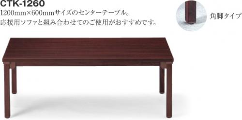 応接用センターテーブル【事務用品】
                        
                                    新品
            
