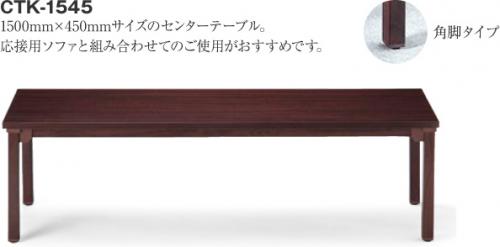 応接用センターテーブル【事務用品】
                        
                                    新品
            