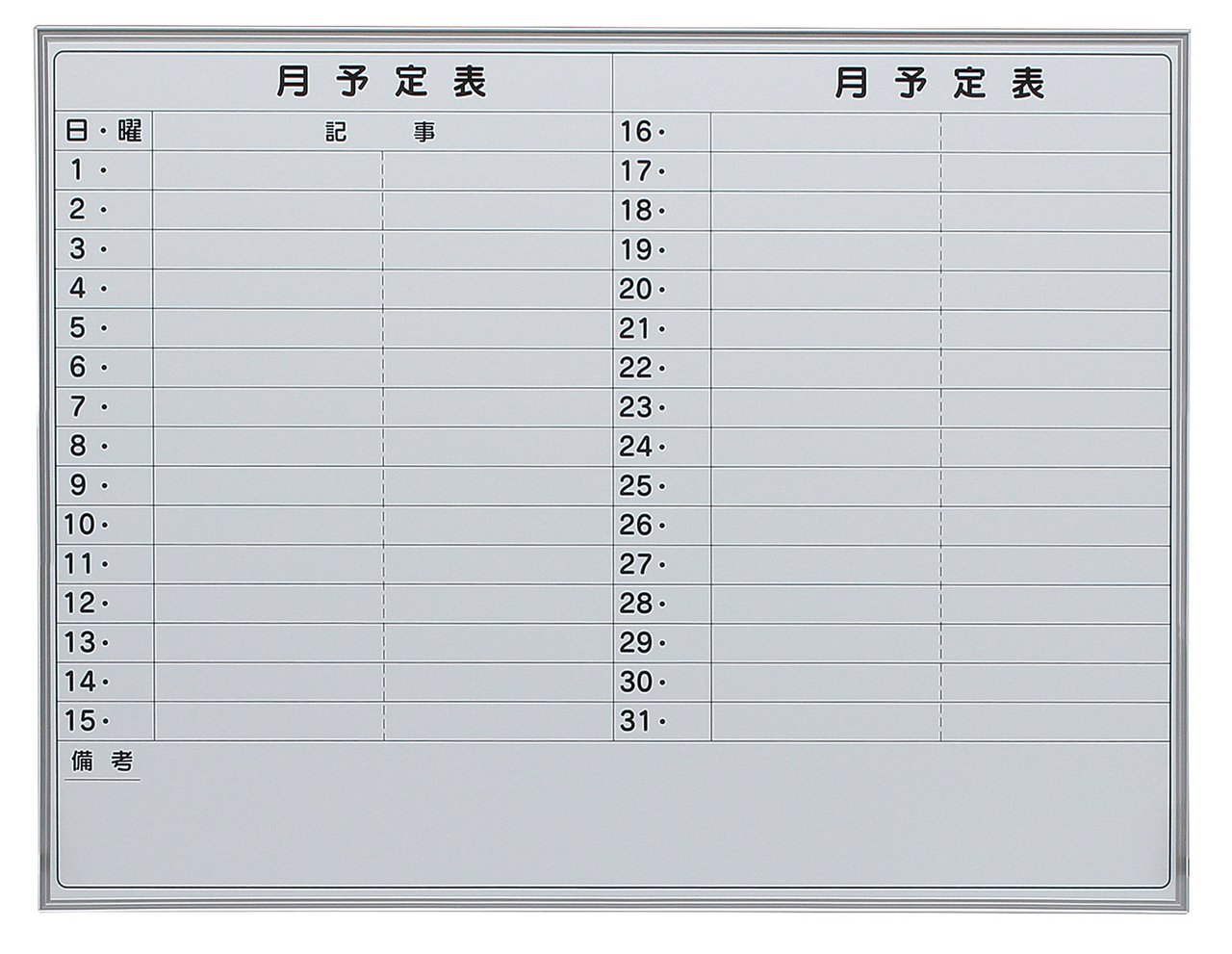 【ホワイトボード/月予定ヨコ書壁掛け】高品質、ホーロータイプのホワイトボード。
                        EBM
                                    新品
            