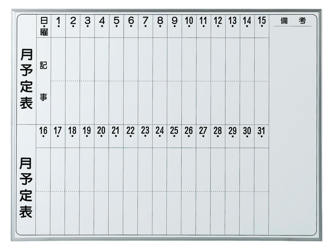 【ホワイトボード/月予定タテ書壁掛】高品質、ホーロータイプのホワイトボード。
                        EMB
                                    新品
            
