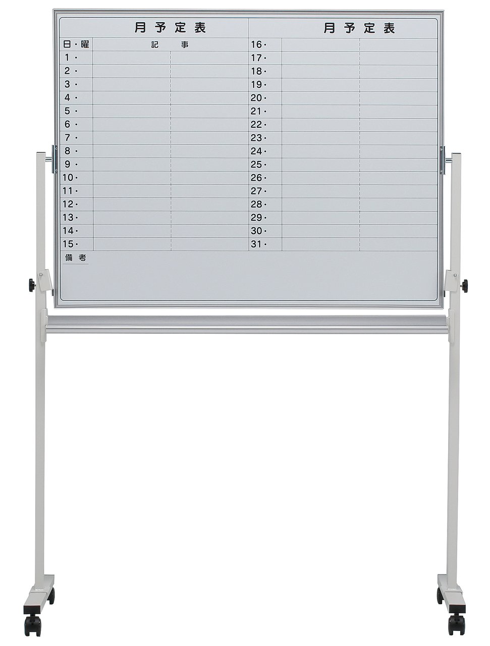 【ホワイトボード/脚付、月予定ヨコ書両面】高品質、ホーロータイプのホワイトボード。
                        EMB
                                    新品
            