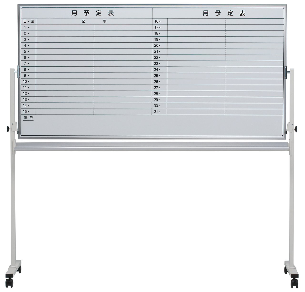 【ホワイトボード/脚付き、月予定ヨコ書き両面】高品質、ホーロータイプのホワイトボード。
                        EMB
                                    新品
            