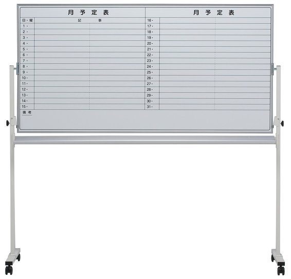 【新品】EMB EMBR-36Y 井上金庫 自立ホワイトボード