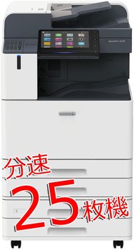 2020年最新機種！ApeosPort C2570 分速25枚/4段トレー、A3対応カラー複合機！