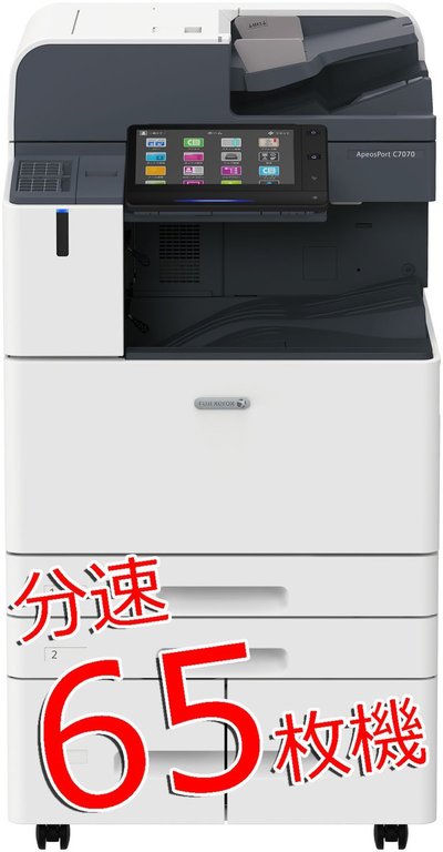 【新品】ApeosPort   ゼロックス(XEROX) カラー複合機(コピー機)