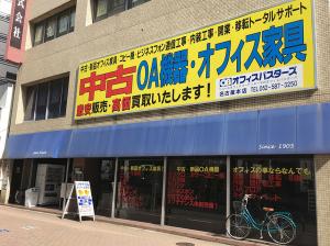 名古屋本店店頭写真